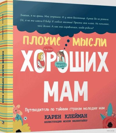 Лот: 15598159. Фото: 1. Карен Клейман "Плохие мысли хороших... Книги для родителей