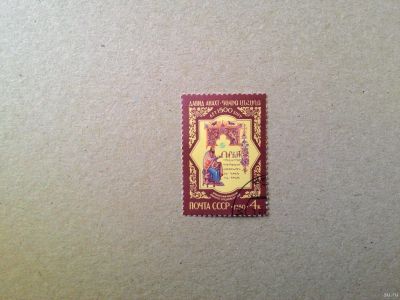 Лот: 14626239. Фото: 1. марка СССР кл 78. Марки
