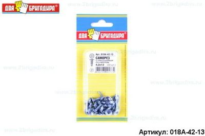 Лот: 12939356. Фото: 1. Саморез 018А-42-13 с прессшайбой... Крепёж