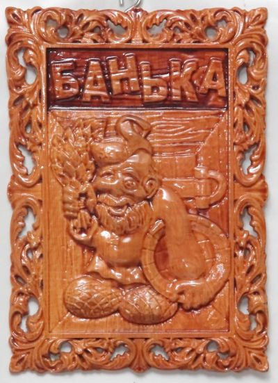 Лот: 5993553. Фото: 1. Панно из лиственницы "Банька... Банные принадлежности