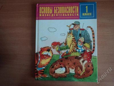 Лот: 552225. Фото: 1. ОБЖ 1кл. Для школы