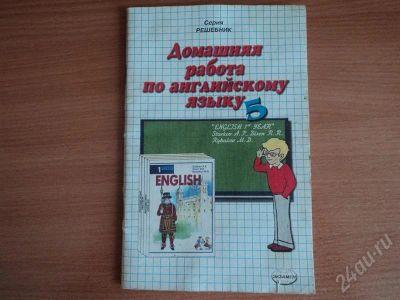 Лот: 552380. Фото: 1. решебник по английскому 5 кл. Решебники