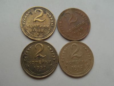 Лот: 11351600. Фото: 1. 2 копейки 1948, 1949, 1950, 1952... Россия и СССР 1917-1991 года
