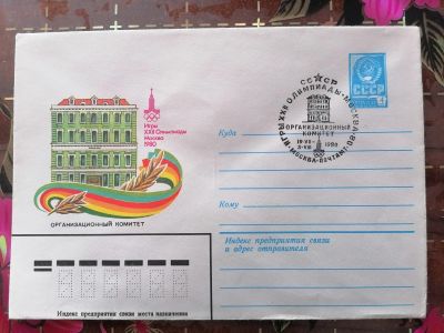 Лот: 25080346. Фото: 1. Конверт СССР 1980 г. Спецгашение... Открытки, конверты