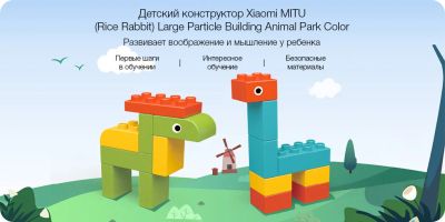 Лот: 15342215. Фото: 1. Детский конструктор Xiaomi MITU... Конструкторы