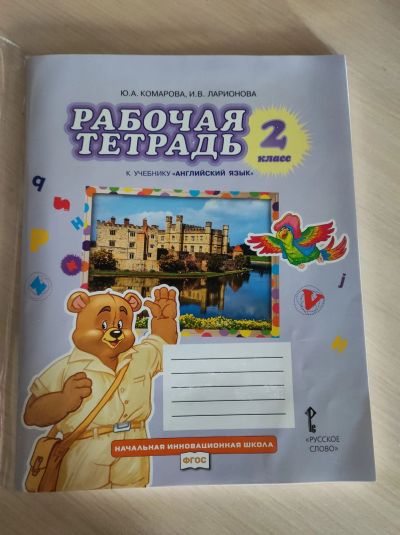 Лот: 19472638. Фото: 1. Рабочая тетрадь по английскому... Для школы
