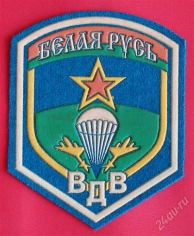 Лот: 1837922. Фото: 1. (№1696) шеврон "Белая Русь" (ВДВ... Нашивки, шевроны, погоны