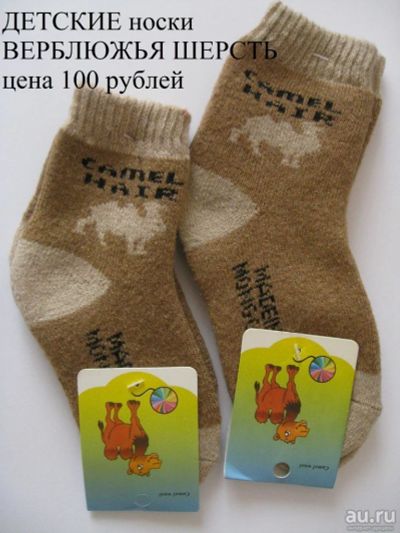 Лот: 8554605. Фото: 1. Теплые носки из верблюжьей шерсти... Носки, колготки