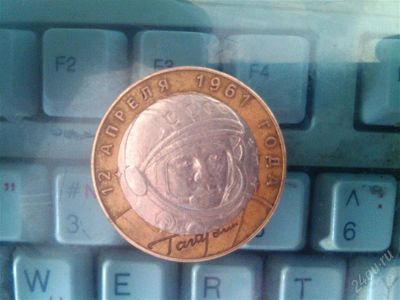 Лот: 2901341. Фото: 1. 10 рублей 2001 года Гагарин. Россия после 1991 года