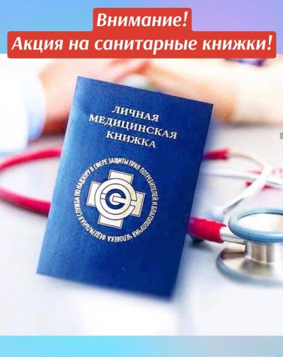 Лот: 21448179. Фото: 1. Медицинская сан.книжка в красноярске. Другие (услуги)