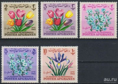 Лот: 17838268. Фото: 1. 1964. Афганистан. День учителя... Марки