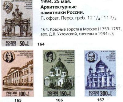 Лот: 1758529. Фото: 1. 1994 архитектурные памятника России. Марки