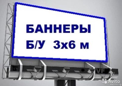 Лот: 7016475. Фото: 1. Баннер б/у. Материалы и сырьё