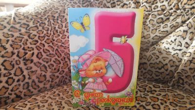 Лот: 5031149. Фото: 1. Открытка 5 лет "С Днем рождения... Открытки, конверты