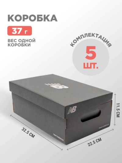 Лот: 25045803. Фото: 1. Коробка New Balance 5 шт. Другое (аксессуары)