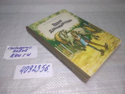 Лот: 25243743. Фото: 1. оз..вб..(4092356) (4092330)Пеппи... Художественная для детей