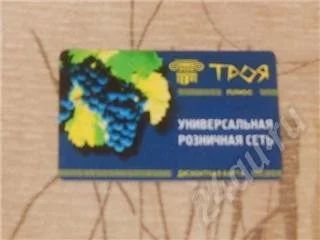 Лот: 259307. Фото: 1. Дисконтная карта ТРОЯ. Красноярск