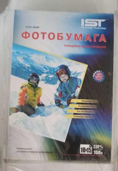 Лот: 24956558. Фото: 1. Фотобумага. Фотобумага, плёнка