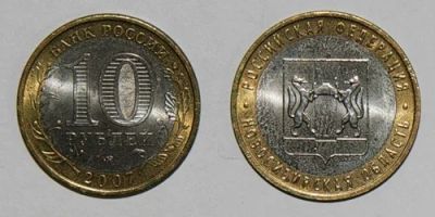 Лот: 3512514. Фото: 1. 10 рублей 2007г. Российская Федерация... Россия после 1991 года
