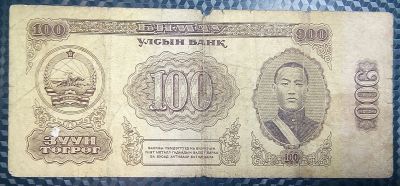 Лот: 20980412. Фото: 1. Банкноты - Азия - Монголия (18... Азия