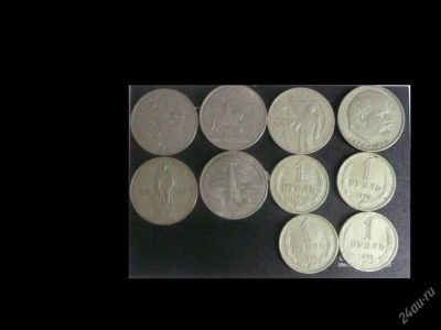 Лот: 125442. Фото: 1. СССР 1 руб 10 шт. Россия и СССР 1917-1991 года