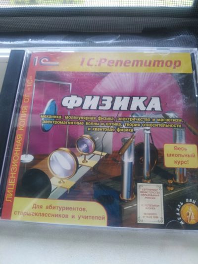 Лот: 23296135. Фото: 1. Диск образование физика. Для школы