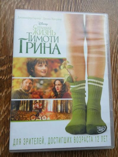 Лот: 9248898. Фото: 1. dvd Фильм жизнь Тимоти Грина. Видеозаписи, фильмы