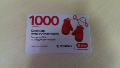 Лот: 4983084. Фото: 1. Скидка 1000р в Мвидео. Подарочные сертификаты, купоны, промокоды