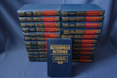 Лот: 19122344. Фото: 1. Всемирная история Полное собрание. История