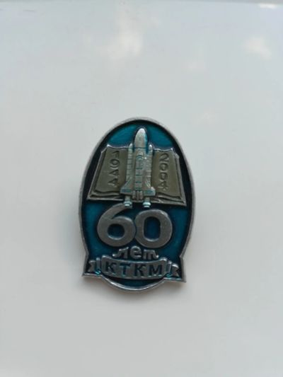 Лот: 17550898. Фото: 1. Значки Красноярский кткм 60 лет. Юбилейные
