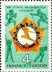 Лот: 1384039. Фото: 1. 1973 (4174) спорт ГТО. Марки