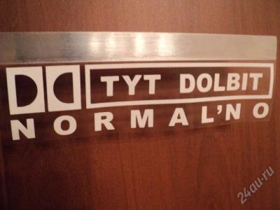 Лот: 1482684. Фото: 1. Наклейка долбит нормально, отправка... Детали тюнинга