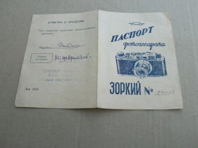 Лот: 19167373. Фото: 1. Паспорт фотоаппарата Зоркий 1954... Документы, ценные бумаги, письма