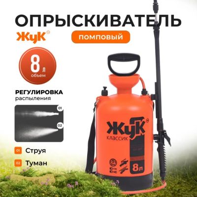 Лот: 24104755. Фото: 1. Опрыскиватель садовый Жук, 8 л... Всё для полива