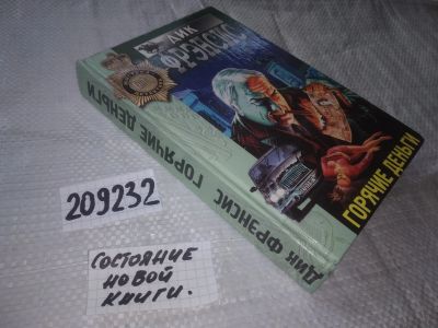 Лот: 20909545. Фото: 1. (209232) Фрэнсис, Дик Горячие... Художественная
