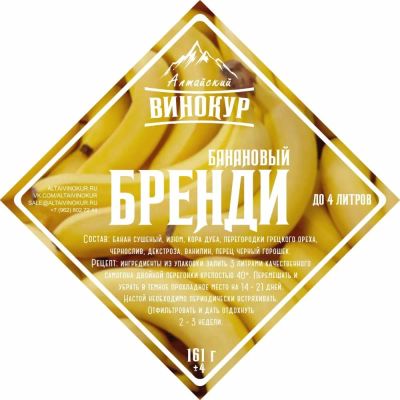 Лот: 20987872. Фото: 1. Набор трав и специй Банановый... Ингредиенты для приготовления напитков