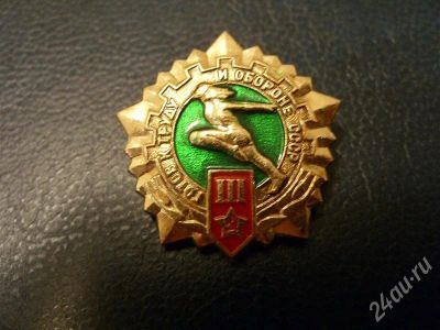 Лот: 572809. Фото: 1. Редкий знак ГТО - 3 ст. Другое (значки, медали, жетоны)