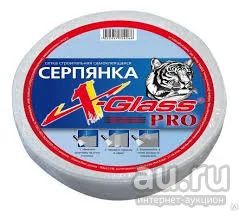 Лот: 13763829. Фото: 1. Серпянка X-Glass pro 45мм* 90м. Напольные покрытия