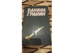 Лот: 18348317. Фото: 1. Даниил Гранин "Чужой дневник". Художественная