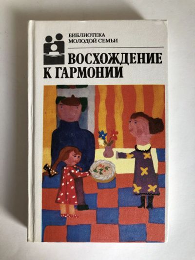 Лот: 23304021. Фото: 1. Восхождение к гармонии. Капралова... Художественная