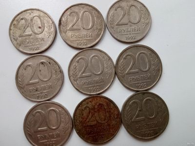 Лот: 13402516. Фото: 1. Монеты 20 рублей 1992. Россия после 1991 года