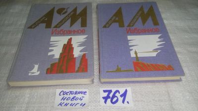 Лот: 11706096. Фото: 1. oz ...Анатолий Мошковский. Избранное... Художественная