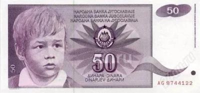 Лот: 18944294. Фото: 1. Югославия. 50 динар 1990г. Идеал... Европа