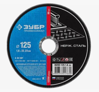 Лот: 25713383. Фото: 1. Круг отрезной по металлу 125*1... Другое (авто, мото, водный транспорт)