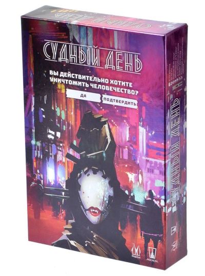 Лот: 15919497. Фото: 1. Настольная игра "Судный день". Настольные игры, карты