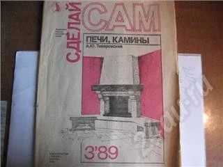 Лот: 40449. Фото: 1. Сделай сам 3-89. Красноярск