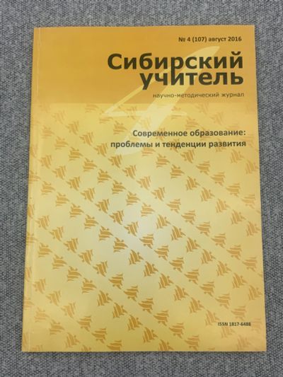 Лот: 25842995. Фото: 1. Научно - методический журнал Сибирский... Книги