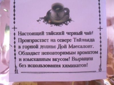 Лот: 2966995. Фото: 1. Тайский черный чай. Чай, кофе, какао