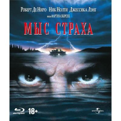 Лот: 24542083. Фото: 1. Blu-ray диск ND Play Мыс страха... CD, DVD, BluRay
