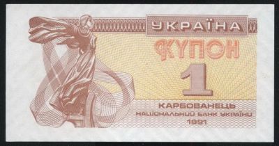 Лот: 9154467. Фото: 1. Украина, 1 купон, 1991 - ПРЕСС. Россия, СССР, страны СНГ